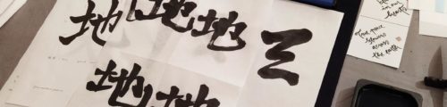 Inspired by the examples of calligrapher Chie