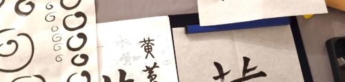 Mysterious universe calligraphy at Zen Heart Brush