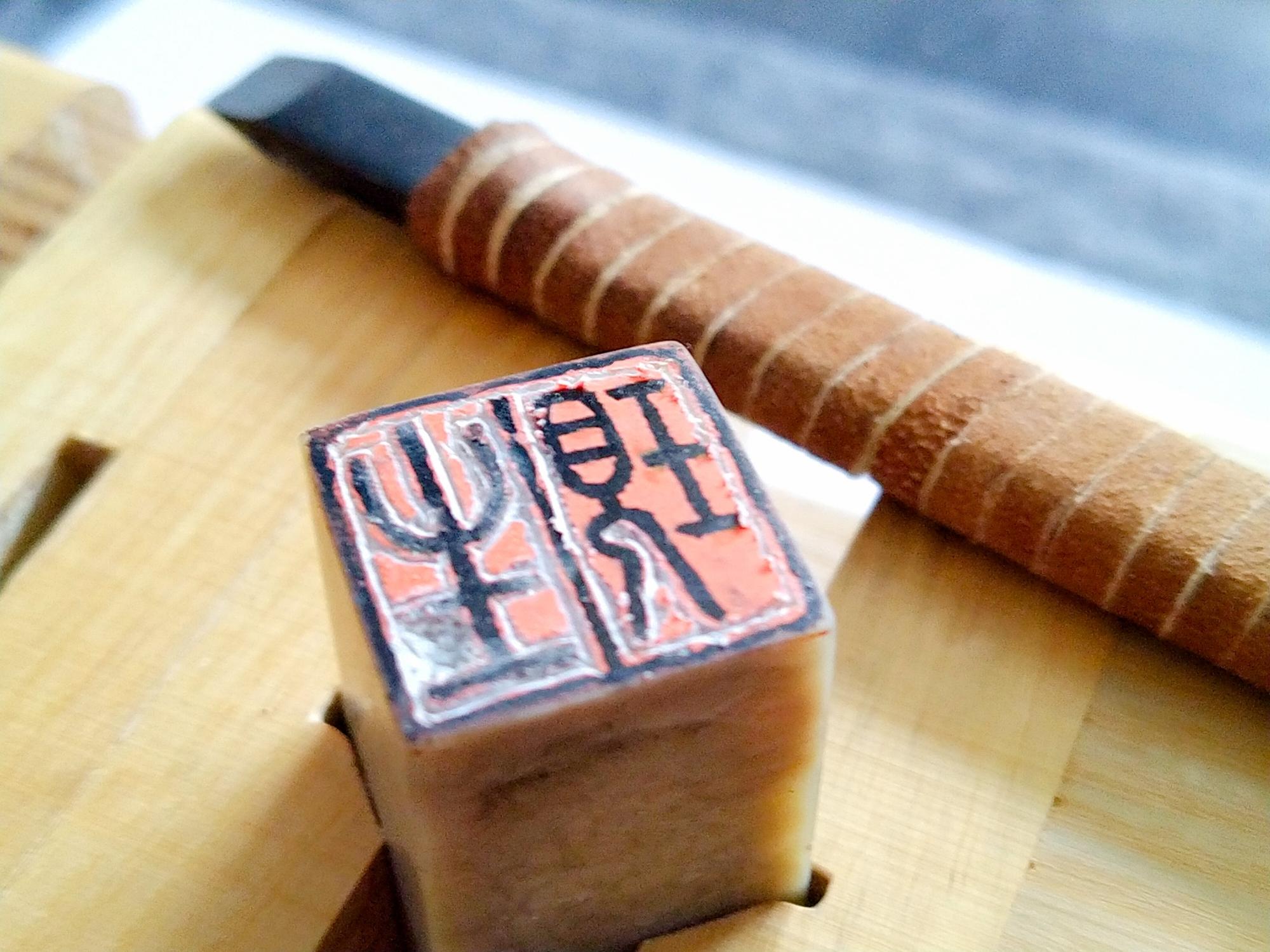 Japanese and Chinese Seal Engraving – Tenkoku